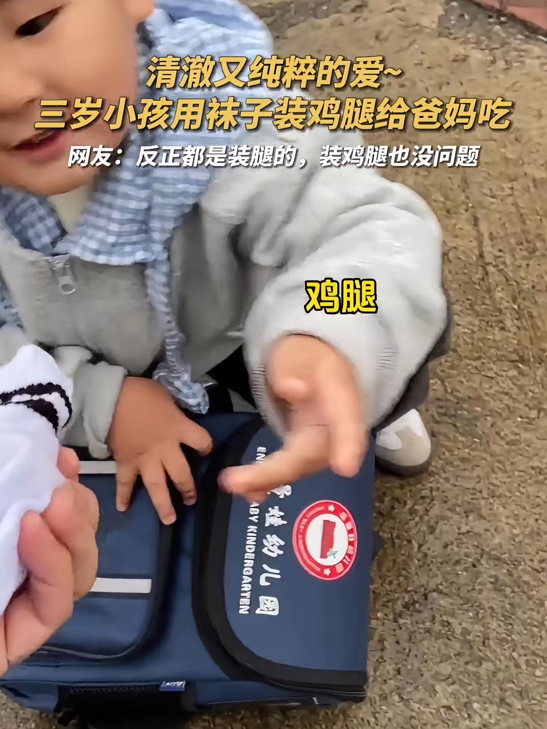 “火到了人民日报”！三岁萌娃用自己能想到的方式表达自己的爱意。萌娃用白色袜子