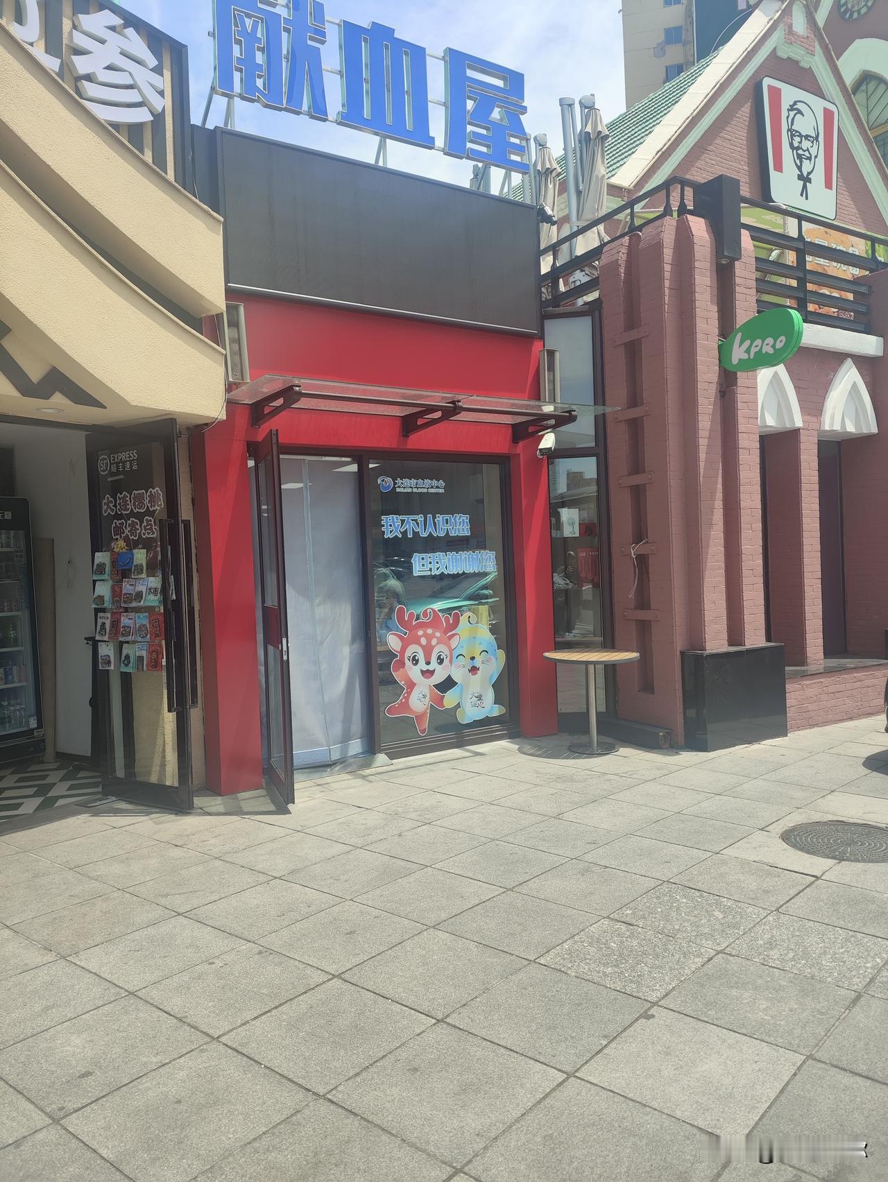 大连友好广场新增献血屋，旁边还藏着个妇儿中医馆？大连友好广场的绿色肯德基，算