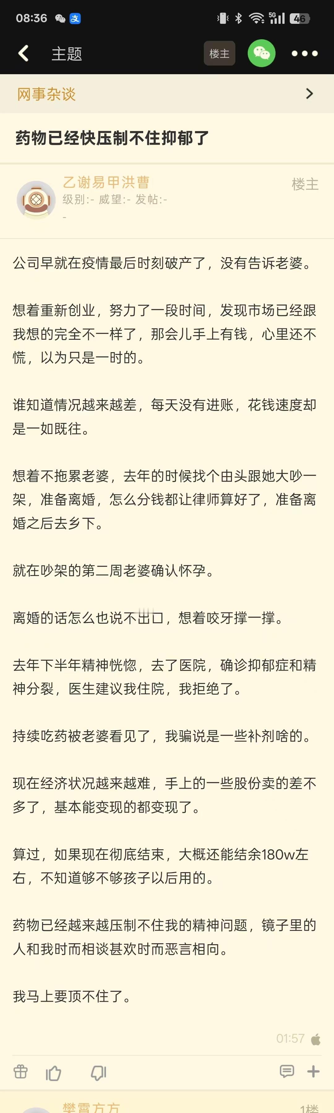 【药物已经快压制不住抑郁了】开始挺心疼的，直到我看到结余180W...