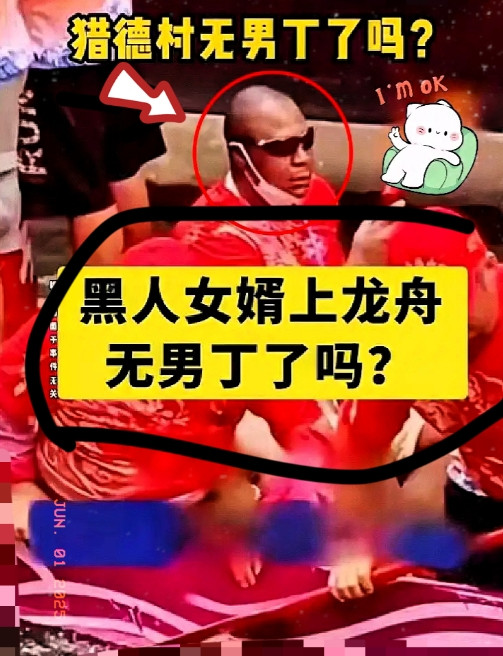 猎德被吐槽“无男丁”真不冤！查了下数据才知道，原来猎德不是稀罕洋女婿，而是猎