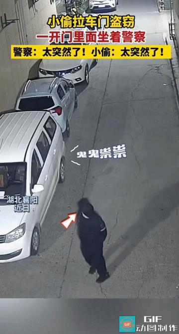 “这就是自投罗网吗？”湖北襄阳，一小偷鬼鬼祟祟的逗留在路边，看到周围没人后，便开