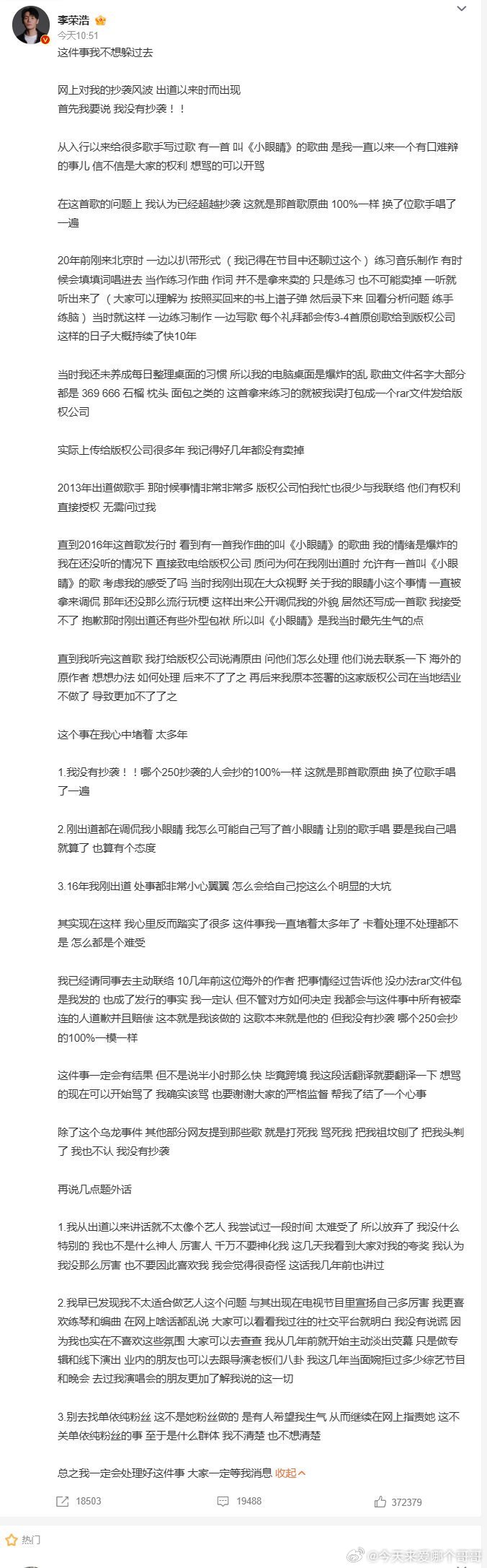 音乐人评论李荣浩被指抄袭李荣浩回应长文说的很清晰了。1、先是解释了这首歌怎么来