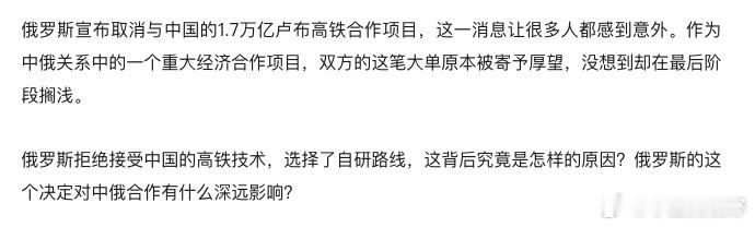 中俄共同谋划推进价值1.7万亿卢布的高铁项目，这是中俄合作无上限的国际合作的璀璨