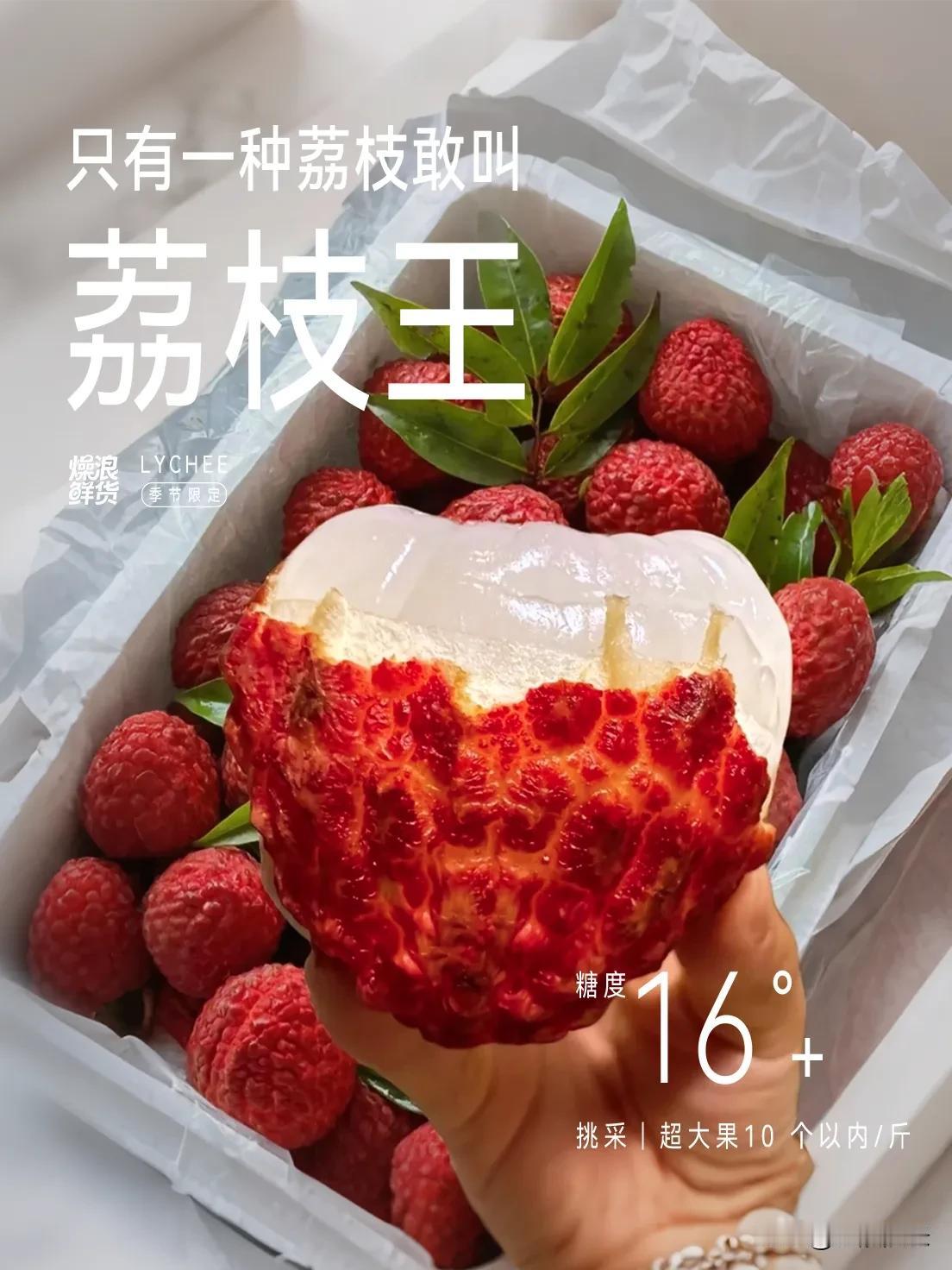 只有一种荔枝敢叫荔枝王