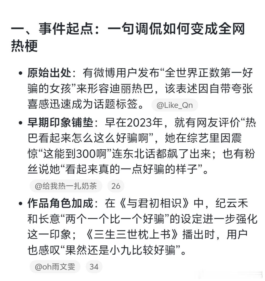 笑不活了，迪丽热巴这“全世界正数第一好骗”的人设算是立得死死的😂。接到周星驰《