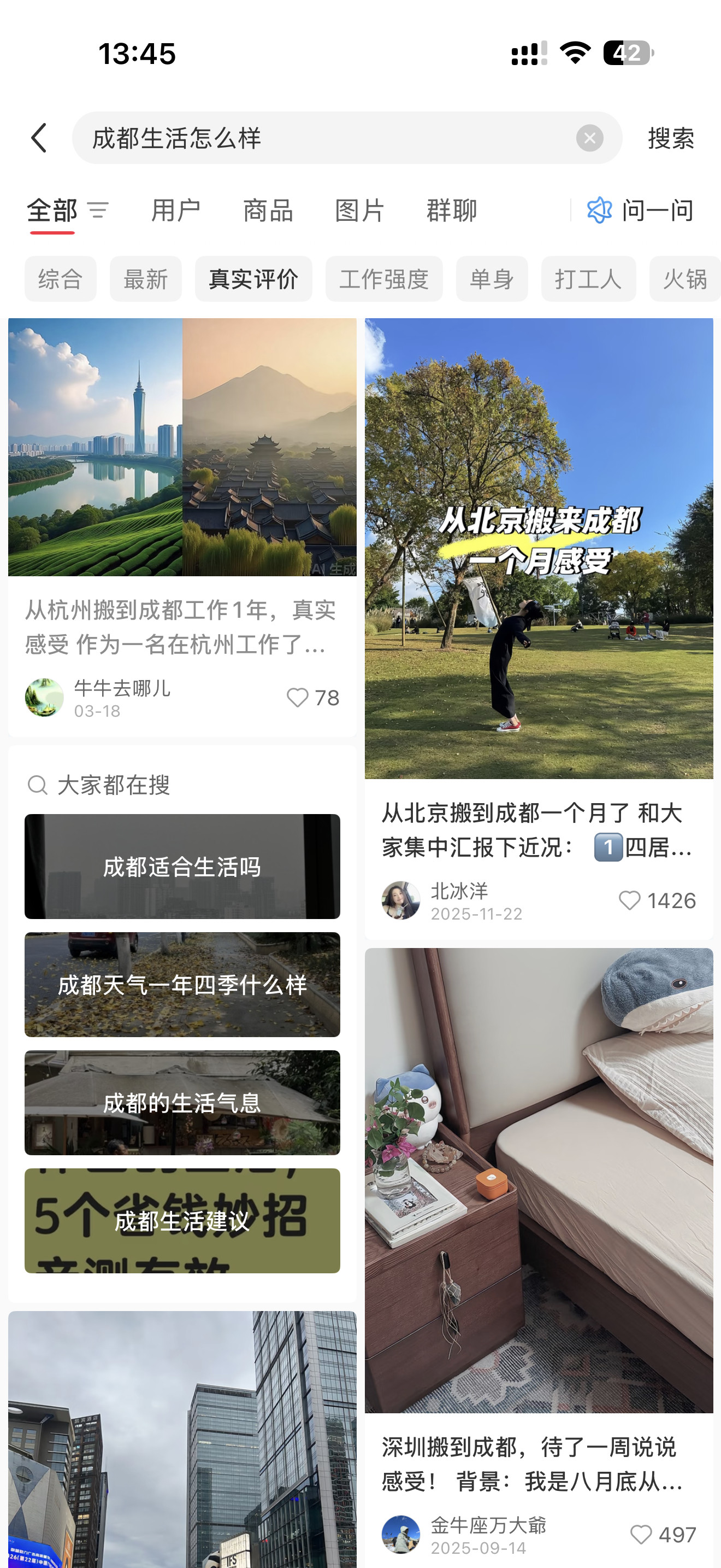 准备换座城市了成都真的是我重点在考虑的离老家又近又安逸物价和生活成本都比较低最主