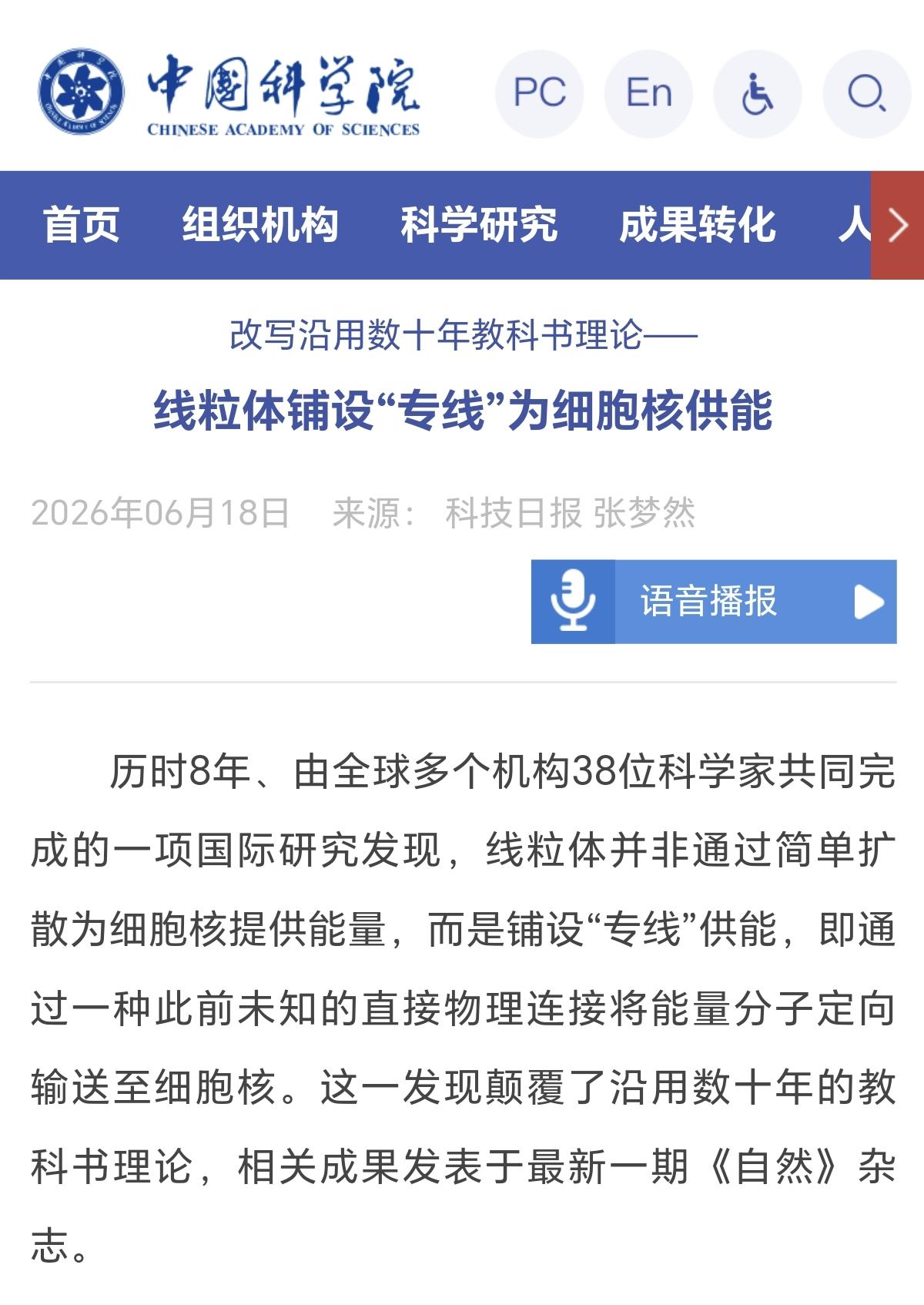 生命科学领域又有重大发现！据近期发表在《自然》杂志上的研究显示，科学家发现线粒体
