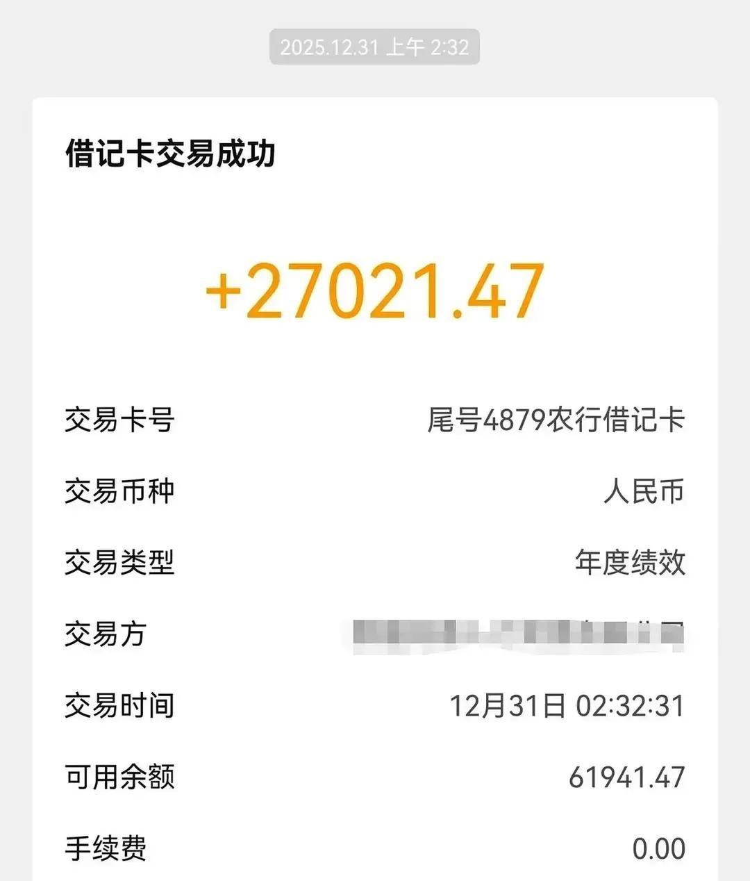 互联网老哥年终奖从五万砍到三万，直接少掉两个月房贷。他腊月二十八收到短信，盯着