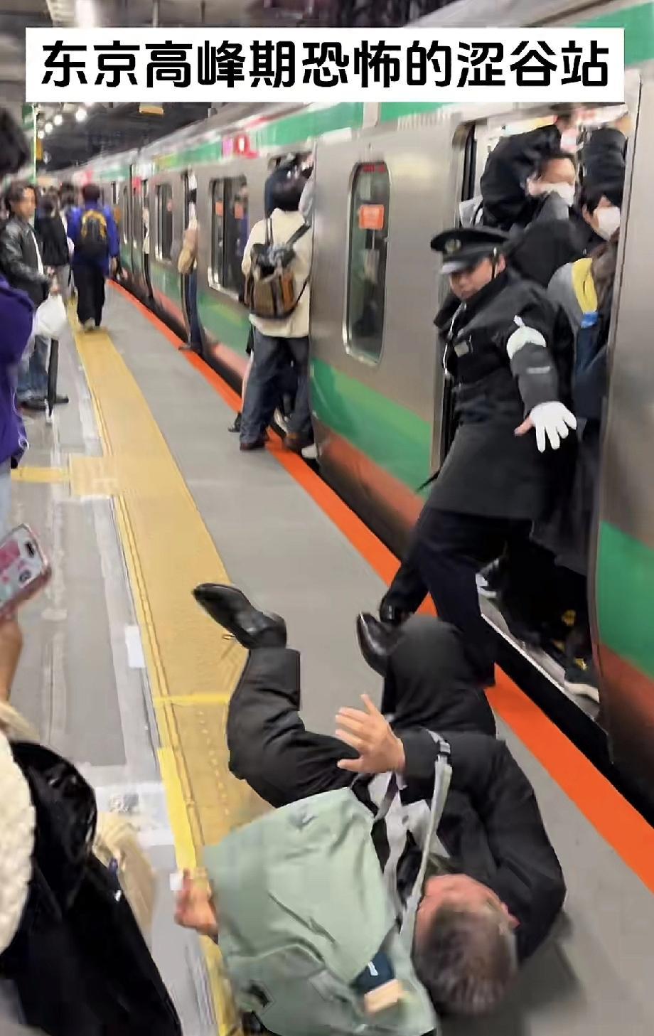 这日本的早高峰地铁真是震撼啊!不知道这个被挤出来,摔倒在地上的老头,会不会讹上
