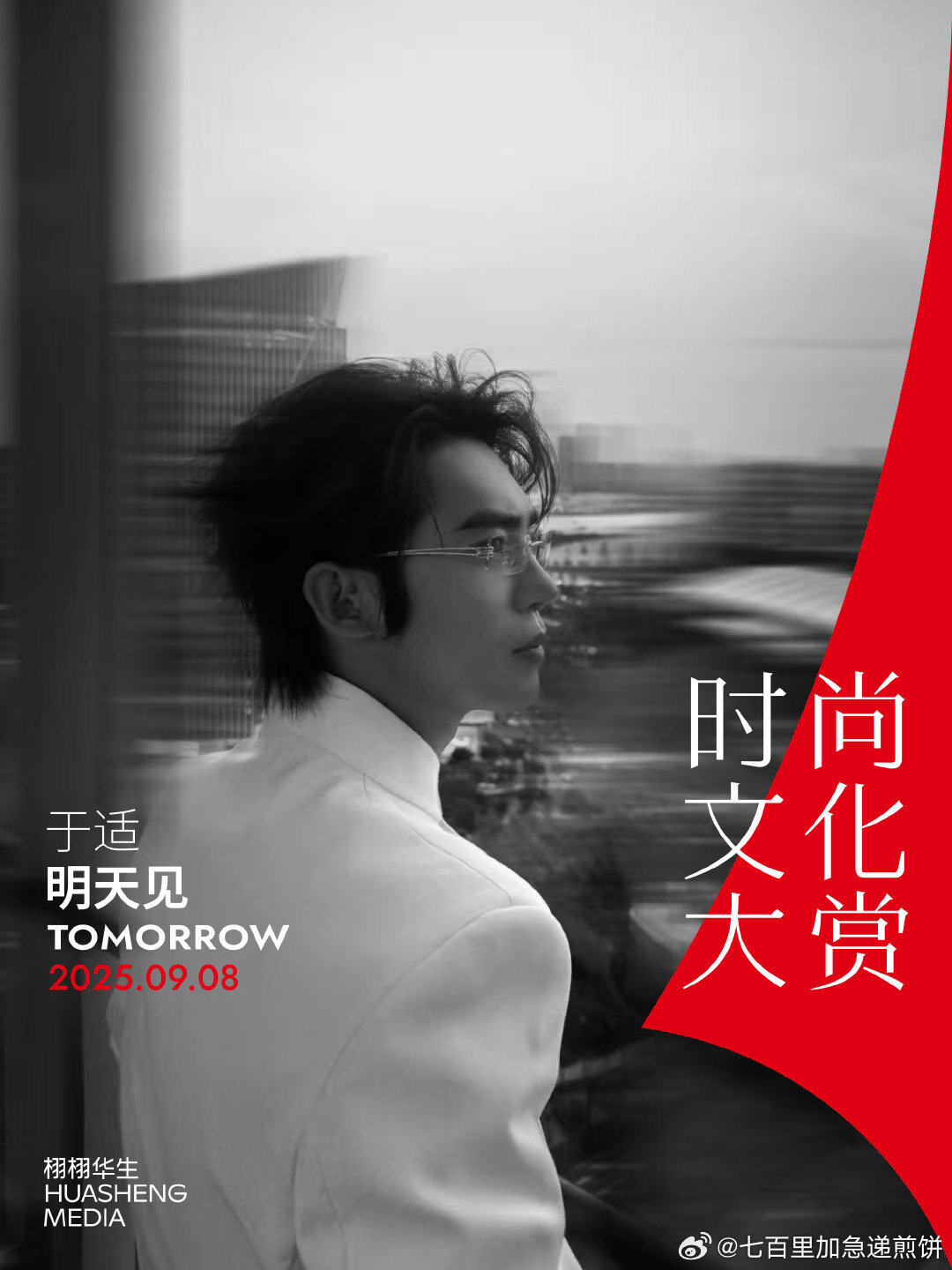 男明星的栩栩华生时尚文化大赏预告，你期待谁于适、檀健次、刘昊然、周翊然、马柏全、