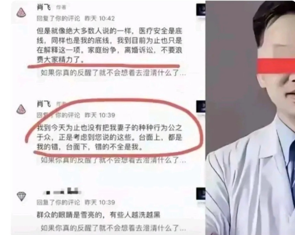 肖飞医生心里冤屈啊！遇到了谷医生这样的老婆，够狠心。肖医生说，台面上都是