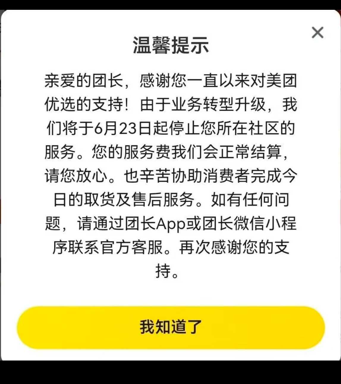 美团优选关闭没多大关系，想想确实已经有很久没有用美团优选了。现在买什么都能半小时