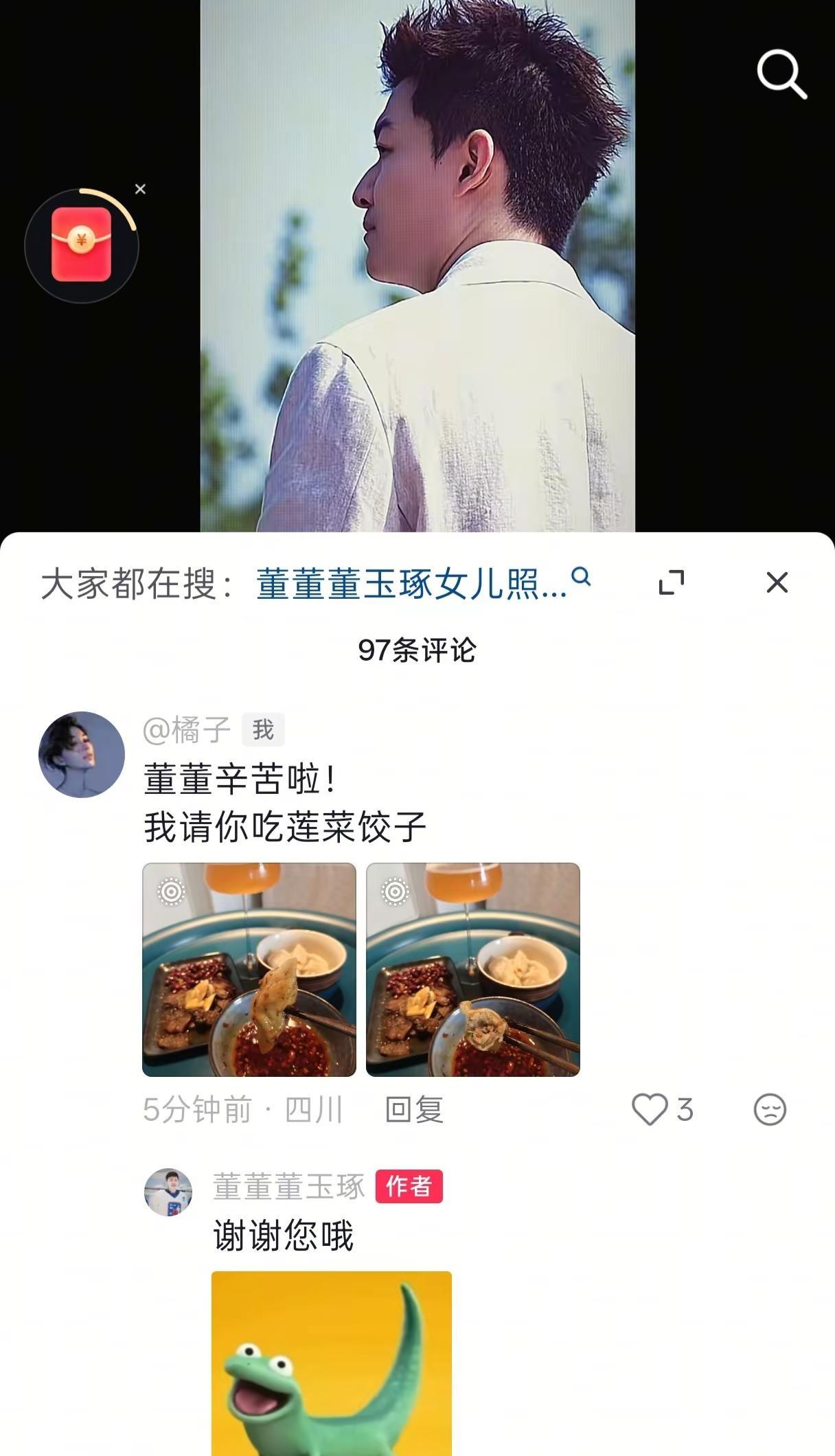 🎉董老二董老三都回我了！这是什么神仙运气啊～今天开心到飞起！🥳董宇辉拥有暖评