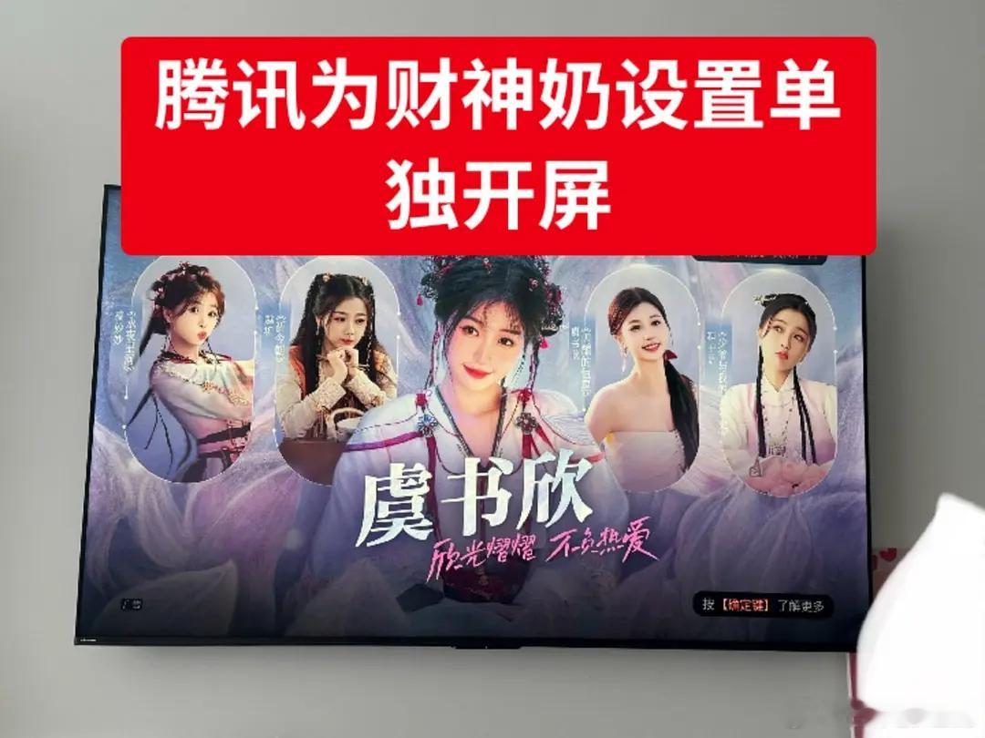 虞书欣不是爱奇艺代言人吗？四大平台按节奏排队宣传，就这么被各家争来抢去