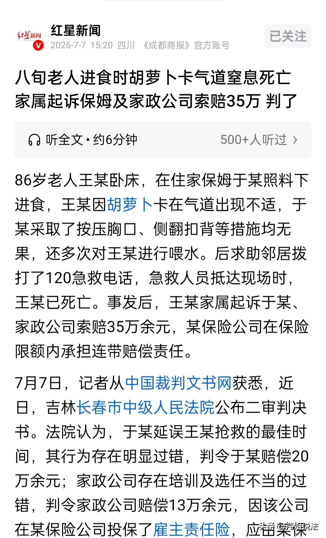 吉林长春，保姆给卧床老人喂饭，还没喂几口，老人突然被萝卜丁给卡喉了，保姆慌了又是