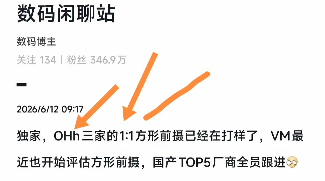 荣耀又搞大动作了！荣耀Magic9系列也要开始1:1方形前摄。它还联手阿莱全面重