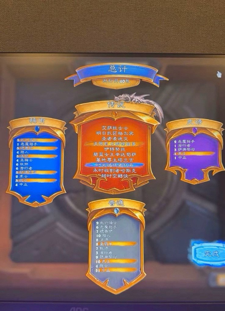 炉石传说40包能开这么多橙？跟我玩的不是一个游戏！🍋​​​