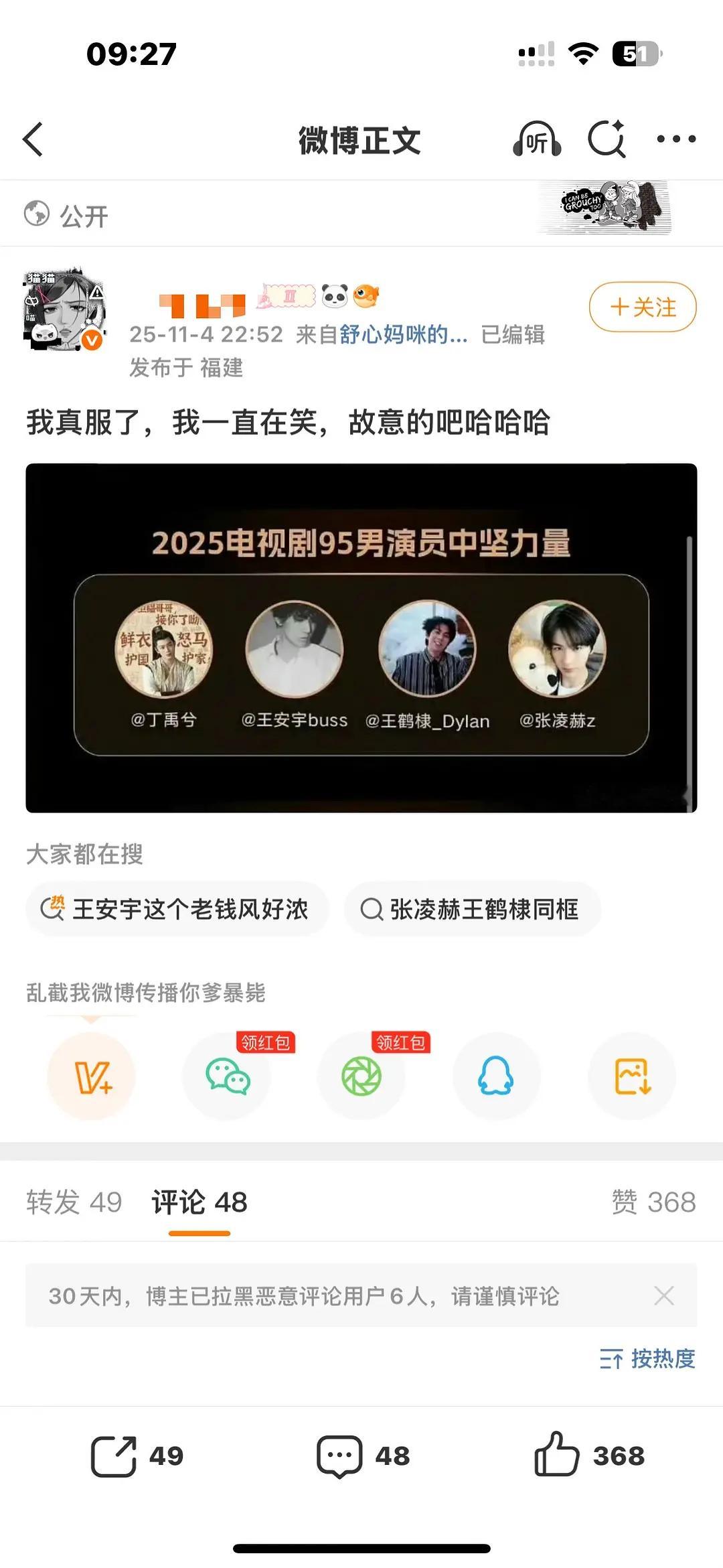 2025电视剧95男演员中坚力量鱼的赘婿联盟，这四位的粉可以来咔了[捂脸哭][允悲
