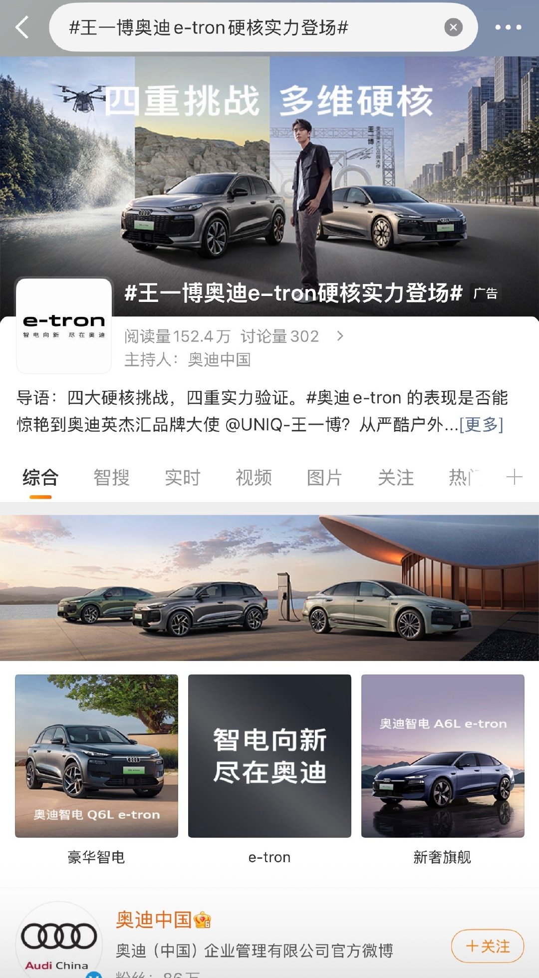 这换某家不得拆成十个王一博全线最高➕唯一title奥迪代言#王一博奥迪英杰汇品牌大使#​