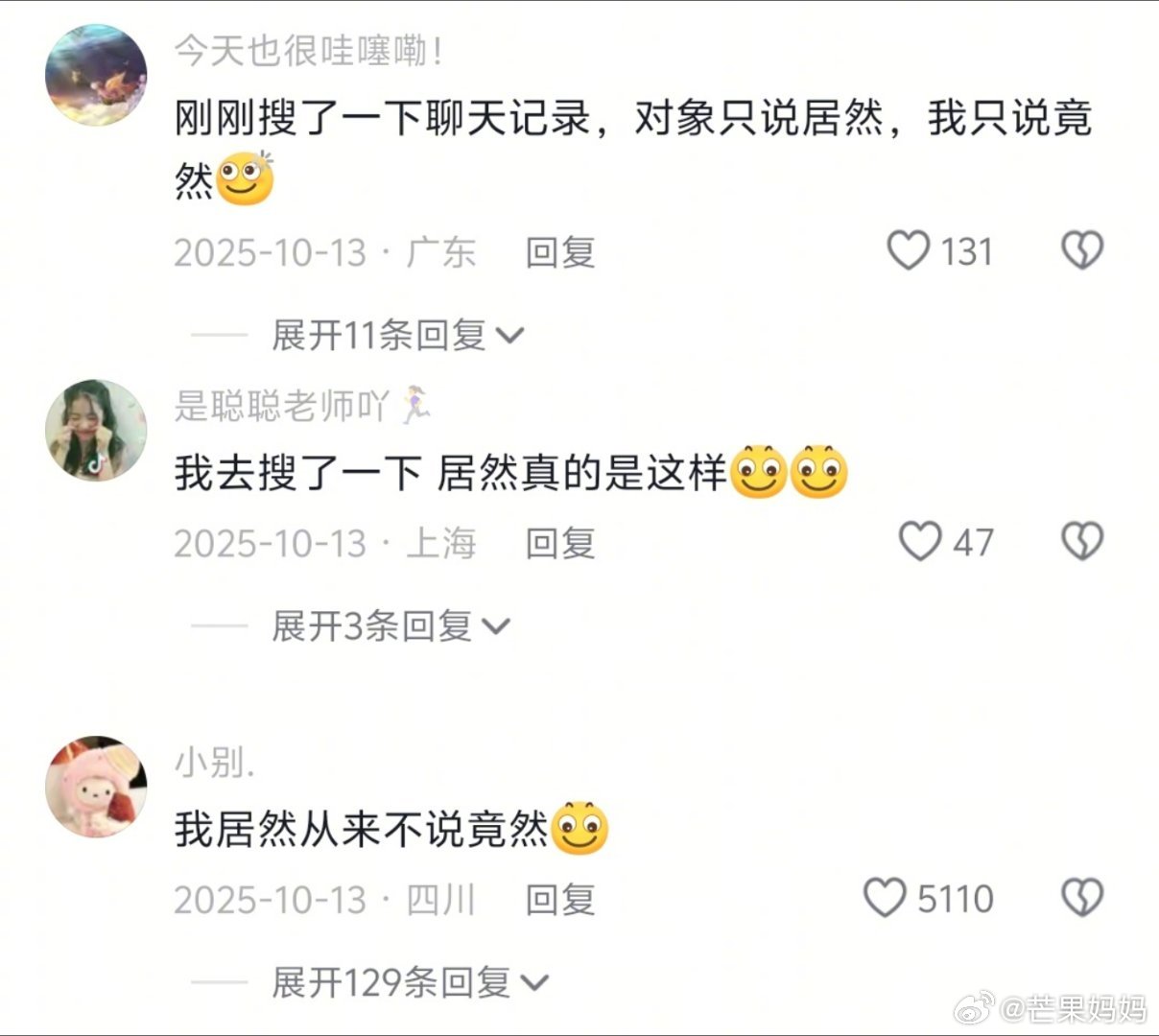 好神奇……你们是“竟然人”还是“居然人”