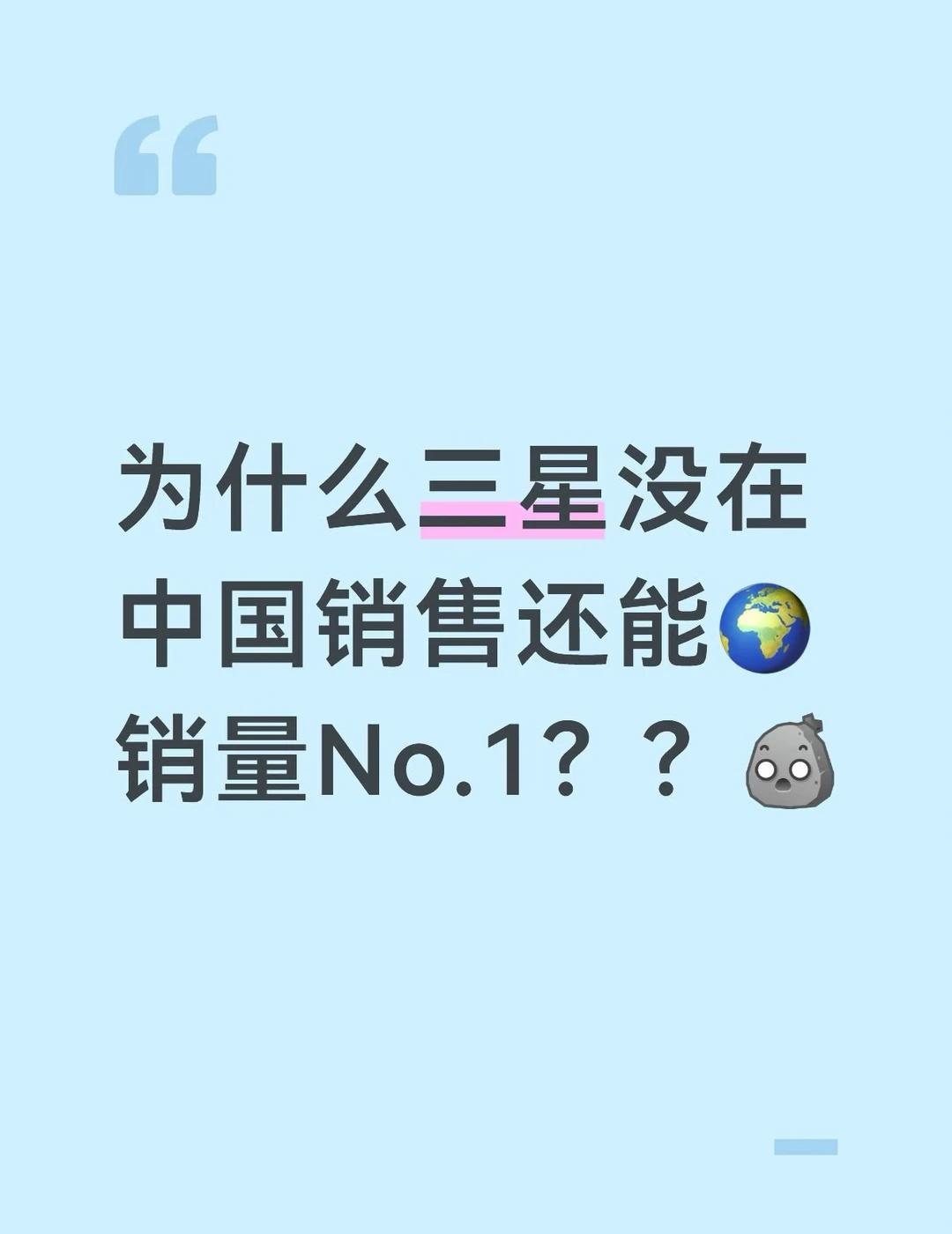 好奇怎么做到的啊？为什么三星能一直在全球手机市场占据重要地位啊?它已经好多年没