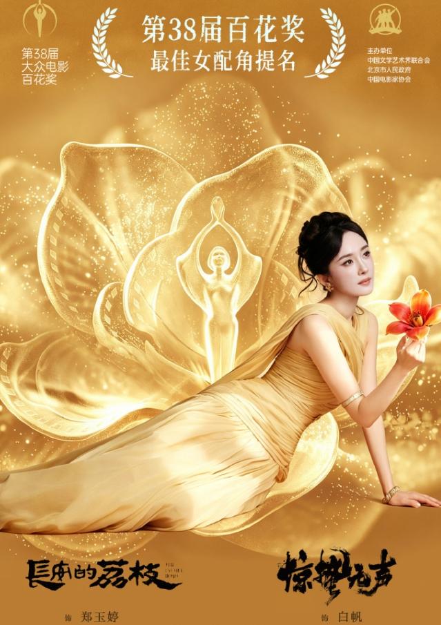 杨幂百花女配双提名原因！双提名其实没啥好营销的，百花奖首轮是全国100位院线经