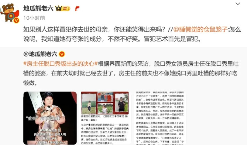 脱口秀有这么大的权力吗？打着“冒犯的艺术”这张免死金牌，就可以随意诋毁别人？这种