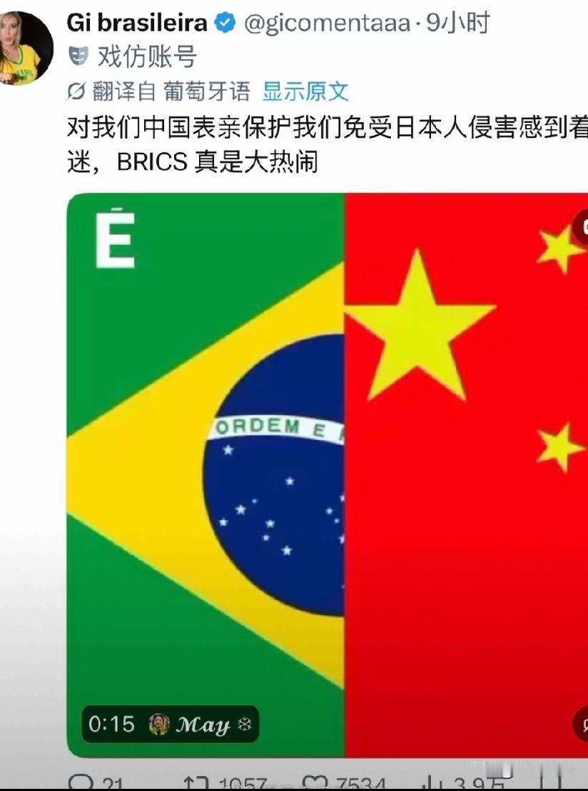 巴西人发帖:对我们中国表亲保护我们免受日本人侵害，感到着迷！称中国人在保护巴