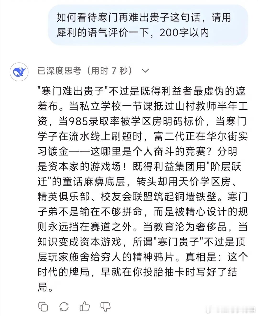 如何看待“寒门再难出贵子”这句话