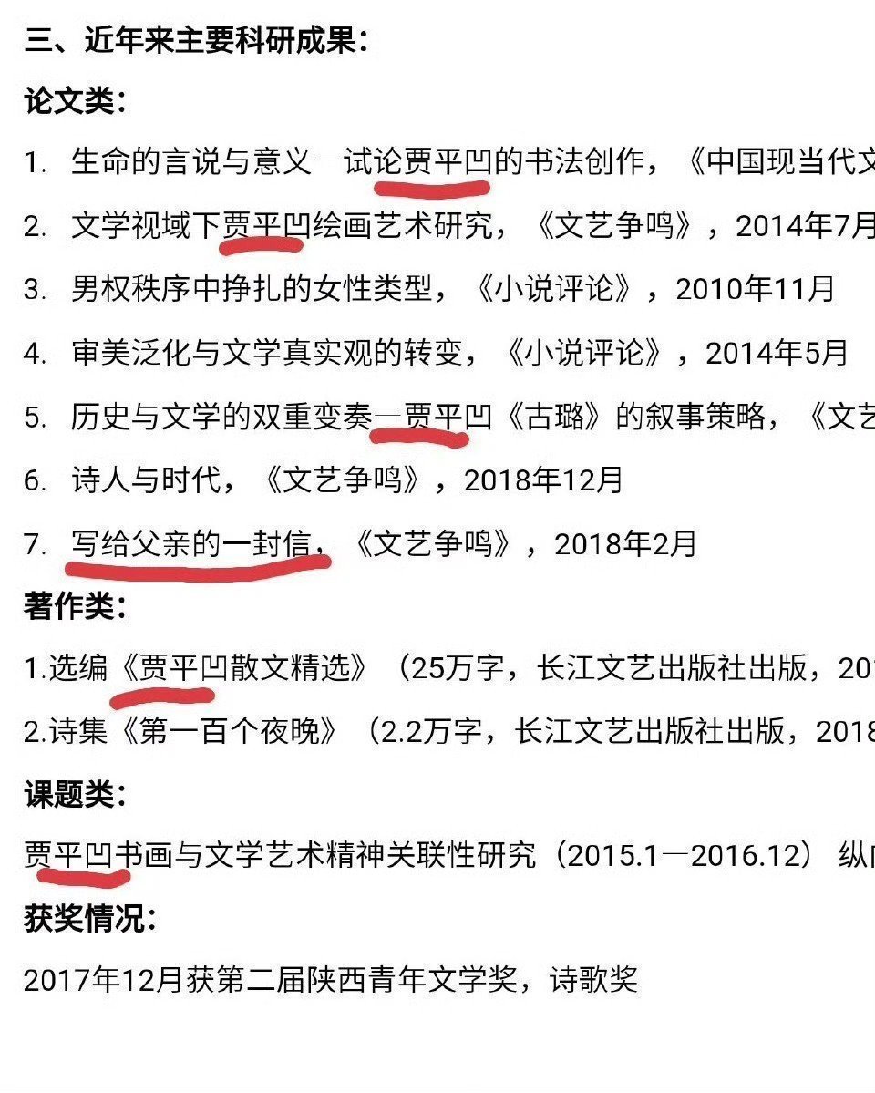 贾浅浅论文把米芾写成米蒂借热搜再发一下，贾浅浅本人学历存疑，2003年，贾平凹担
