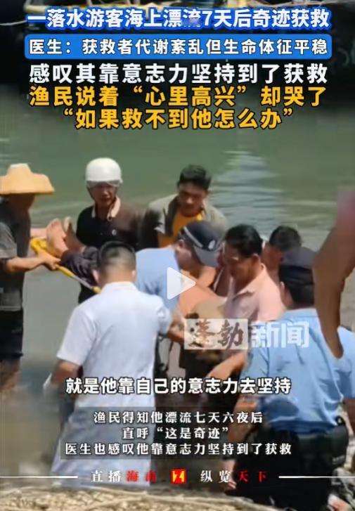 命真大！广西一男子在海边散步时不慎落水，被巨浪卷入深海。在不会游泳且无救生设备的