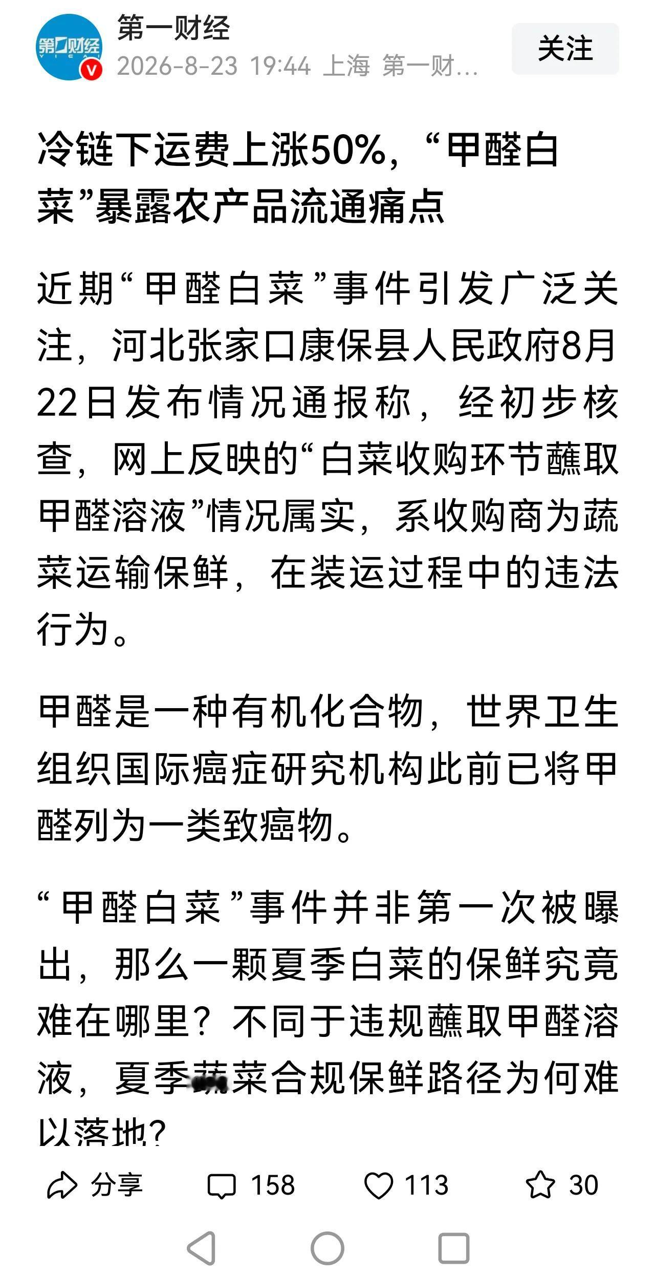 什么都不是用甲醛的理由！人们宁可吃贵点的菜，不吃有毒的菜。