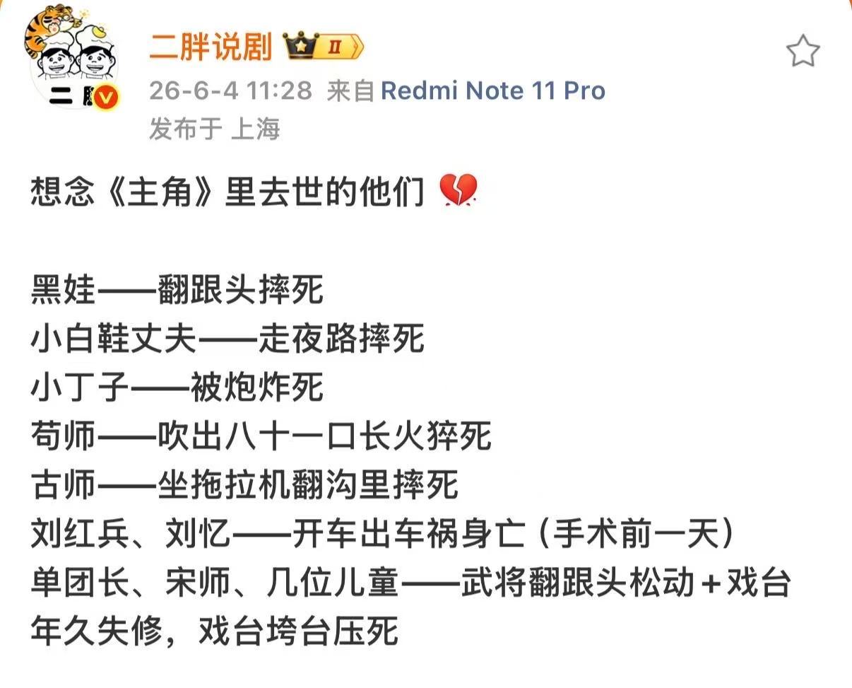 主角里死去的角色主角里死了好多人唉！
