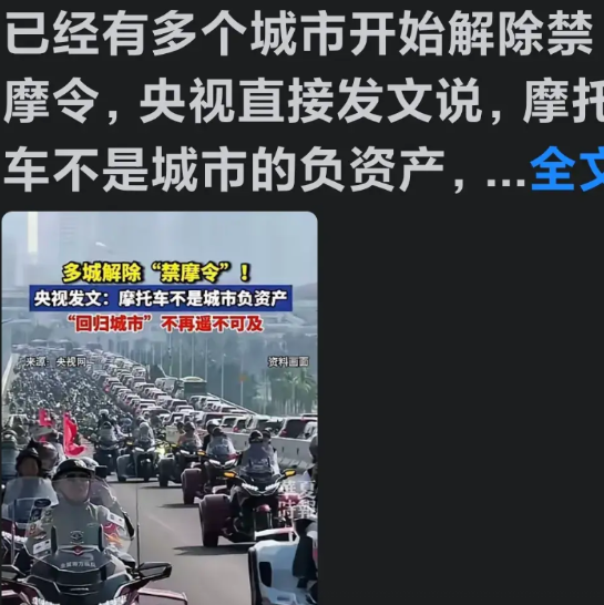 广州若解除禁摩令，你是否赞同呢？近日在头条上看到一则消息，全国曾经施行禁摩限电