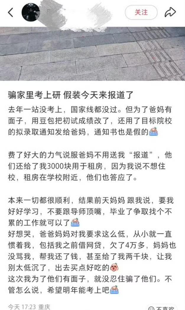 良心还算没有完全泯灭，还知道想哭。希望以后别这样了，活出真实的自己，不要欺瞒父母