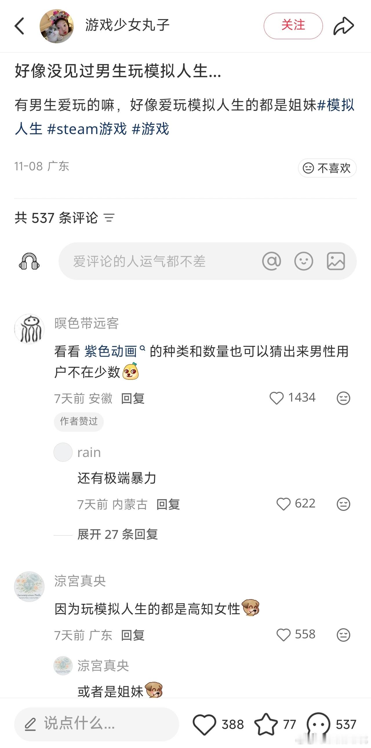 “好像没见过男生玩模拟人生”