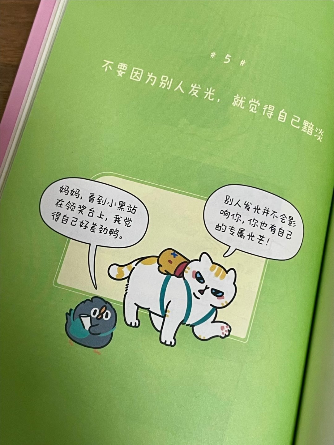 被这本书治愈了，原来快乐才是人生头等大事！