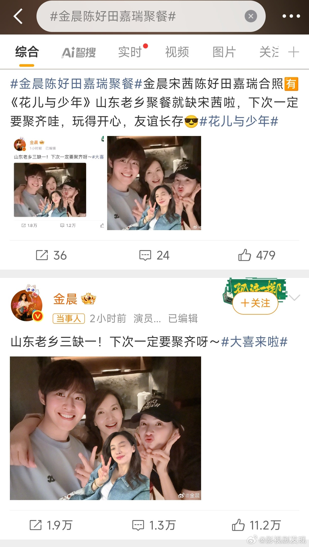 金晨陈好田嘉瑞聚餐这次聚会没有宋茜，但金晨晒合照有帮她p上，哈哈哈哈这让其他几个