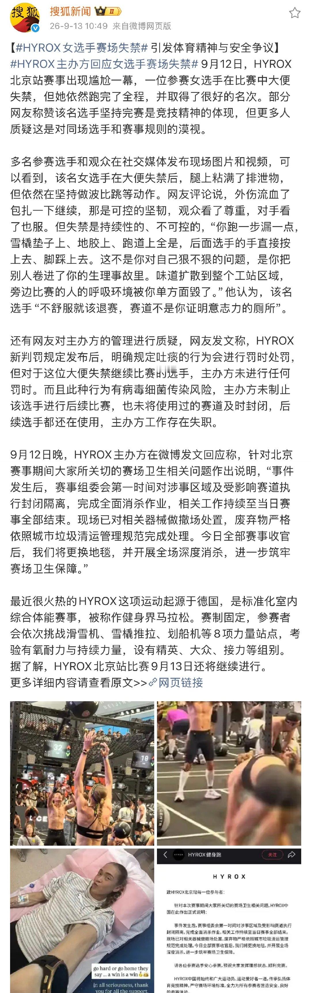 9月12日HYROX北京站比赛，澳大利亚选手Joanna在赛程中突然大便失禁的情况下坚持完成了包括波