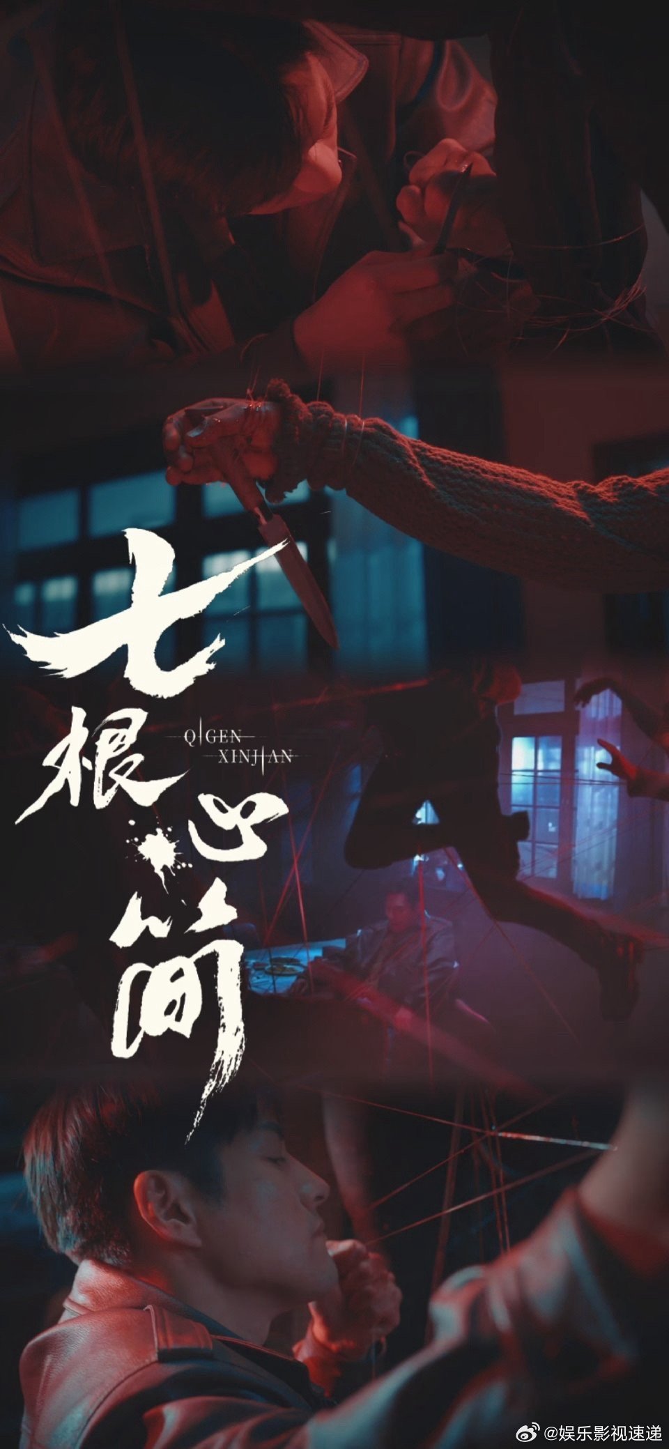 七根心简能演的都演了七根心简真的把原著粉拿捏住了，渔线人偶、心简离体这些名场面