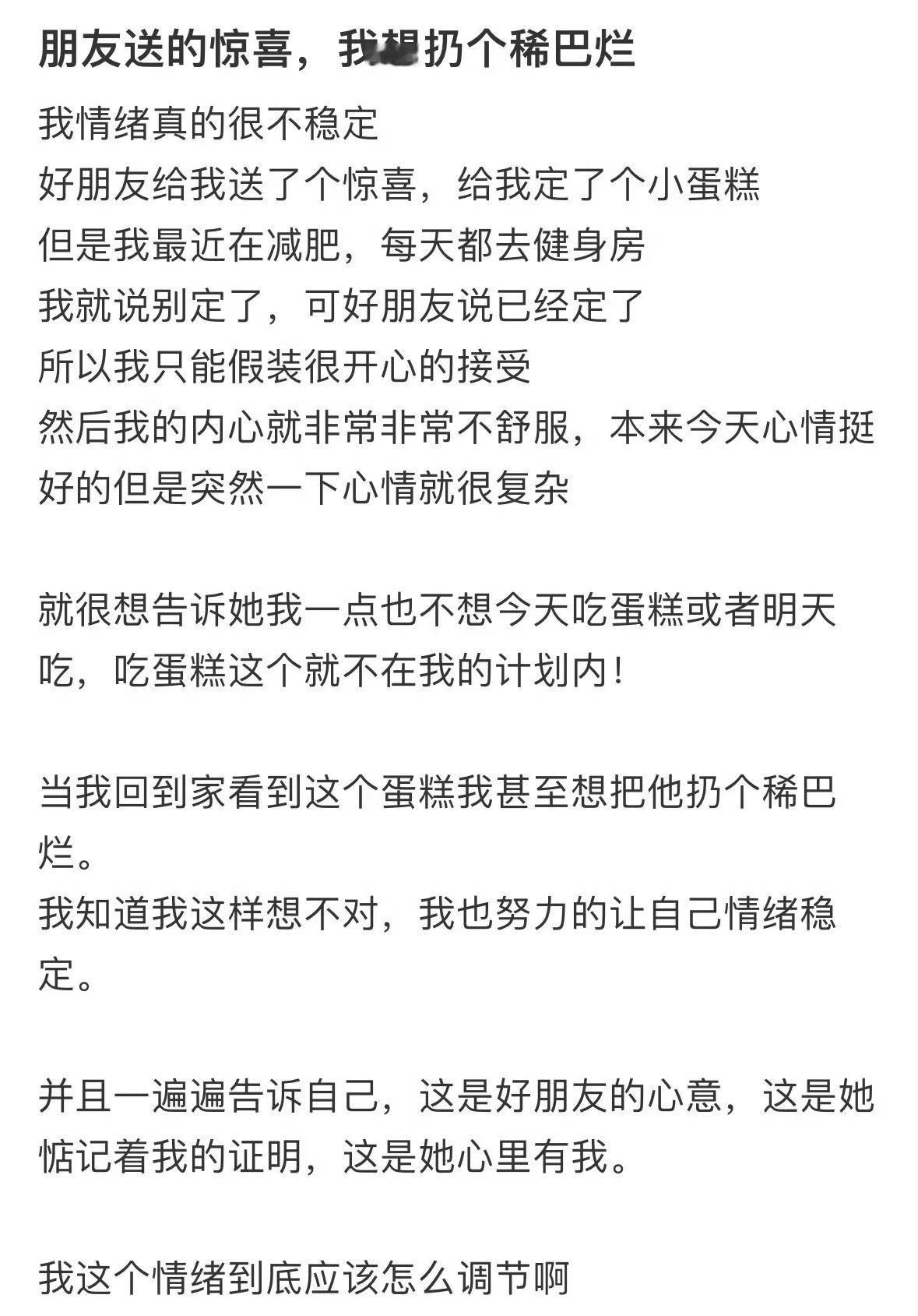 朋友送的惊喜我想扔个稀巴烂