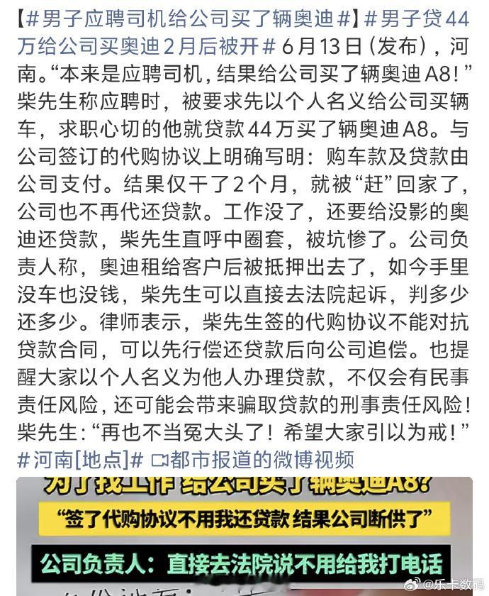 男子贷44万给公司买奥迪2月后被开花钱上班，没让你花这多钱来上班？凡是让你自己