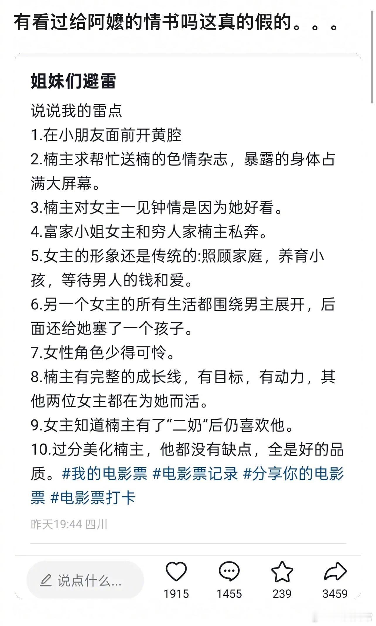 生活中应该是动不动就举报的那类人给阿嬷的情书票房破2亿