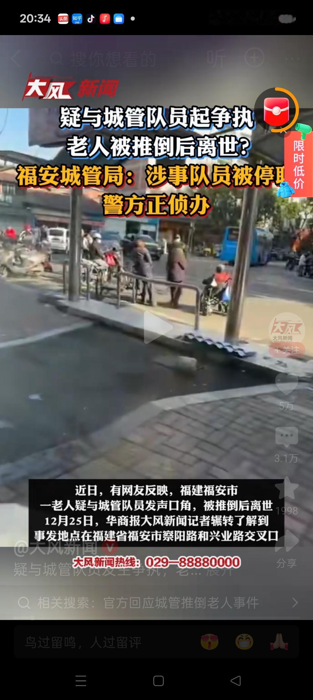 福建一老人被城管推倒后续！当事人员是临时工，已经被停职，且因故意伤害Zui被拘留