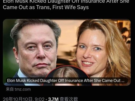 断交六年、改名换姓、公开清算——马斯克和他的跨性别女儿薇薇安（原名埃克萨维尔），