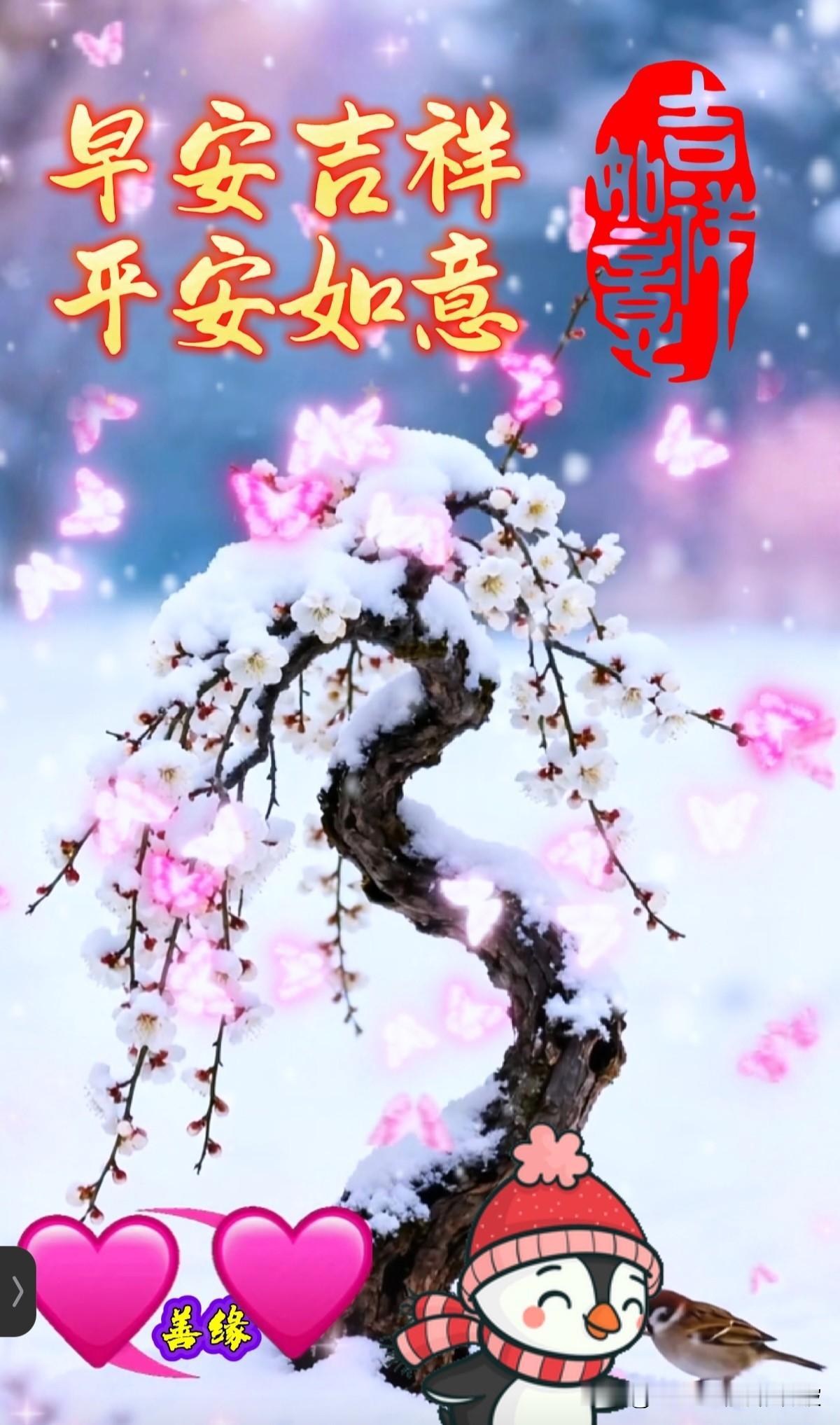 [比心]1. 早安，风清日暖，万事顺安[比心]2. 晨安，愿今日眉目舒展，顺意