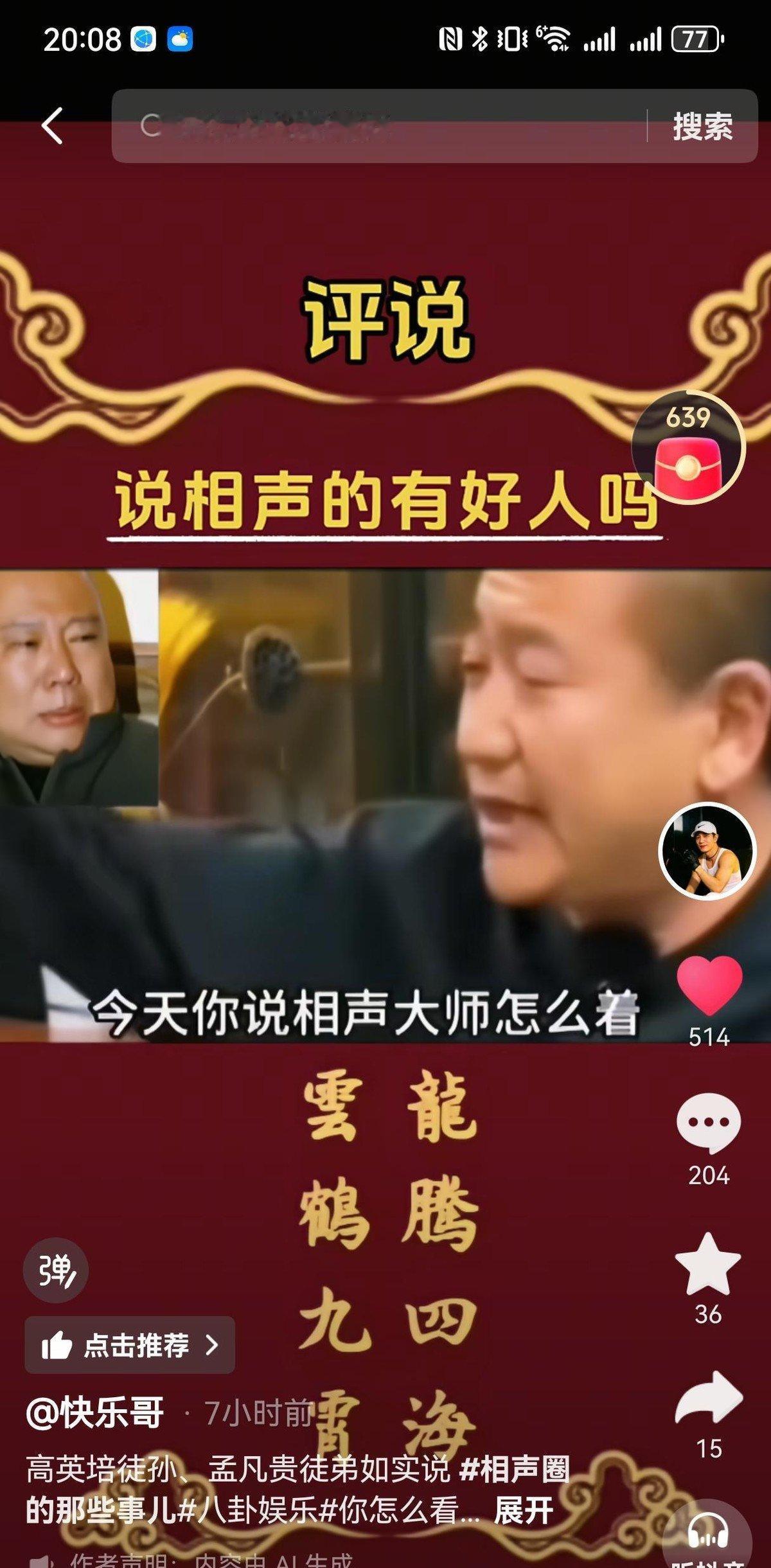 相声这行有个怪事。骂郭德纲的人，和夸郭德纲的人，坐在同一个饭桌上。王玥波说他嘴太