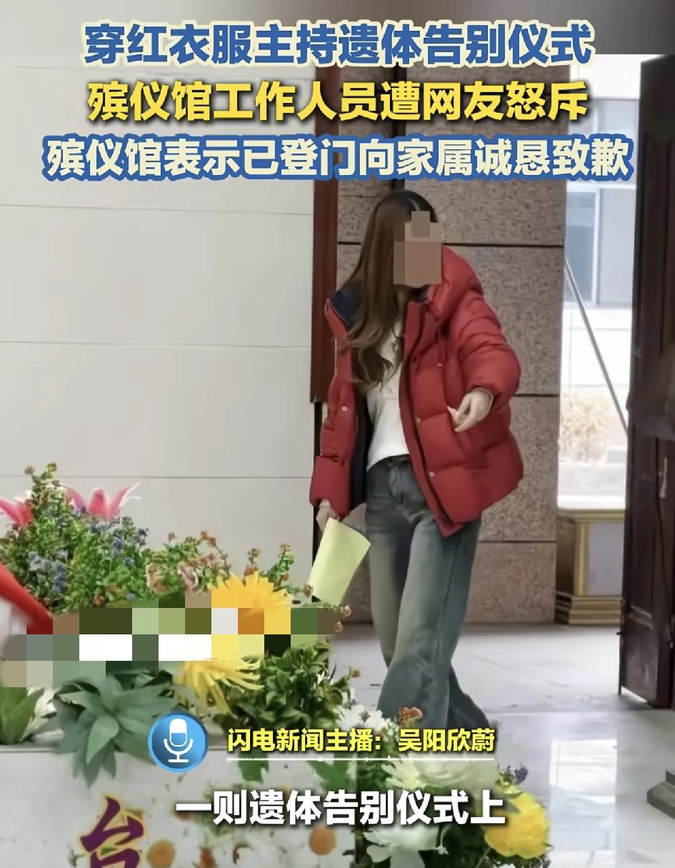 江苏淮安一殡仪馆遗体告别仪式上，工作人员身穿红色羽绒服，黄色头发长头发披肩并搭配
