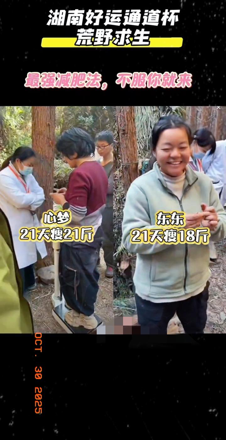 荒野求生20天瘦29斤！原来减肥真靠饿？这波操作我看懵了看荒野求生节目直接