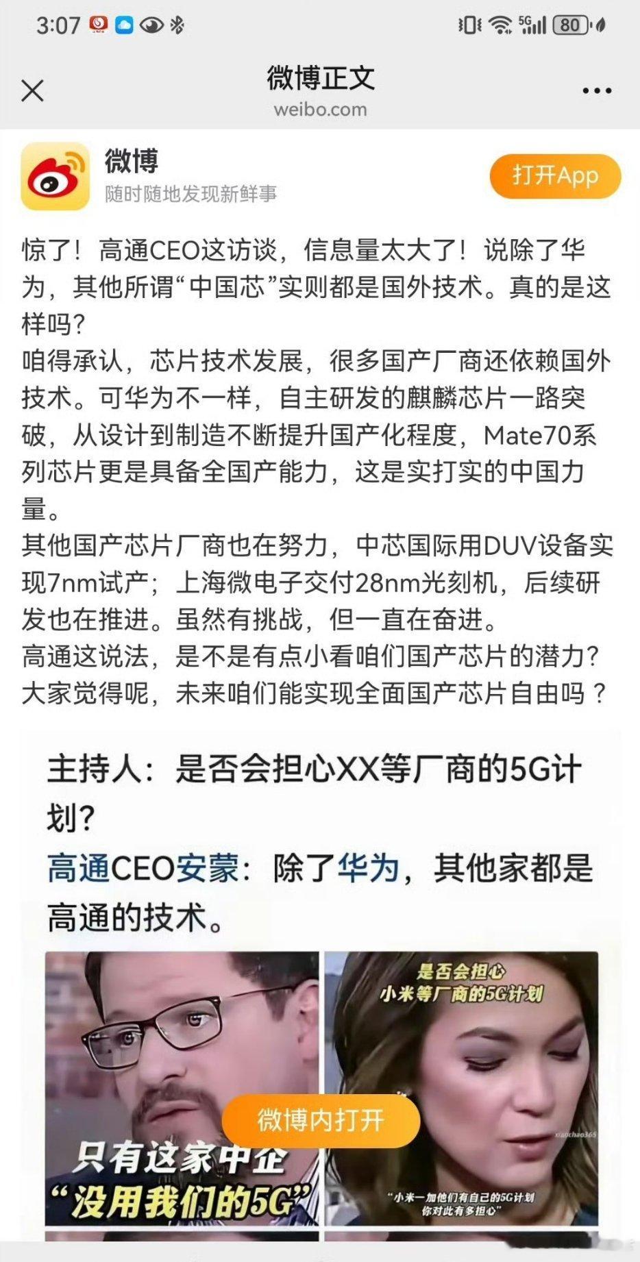 米粉：高通太狂了！！！​​​